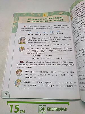 Русский язык 2 класс Часть 1