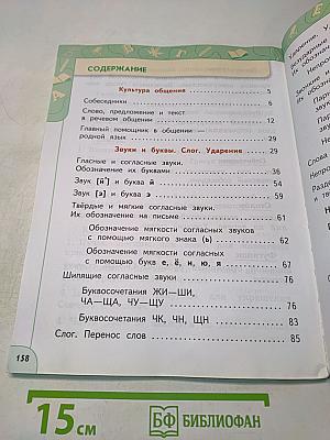 Русский язык 2 класс Часть 1