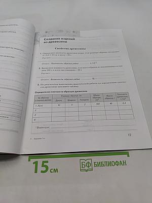 Технология. Рабочая тетрадь. 7 класс