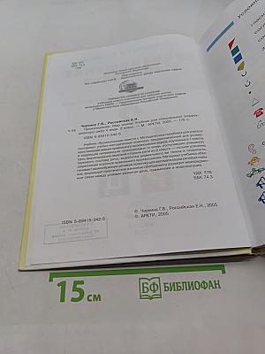 Произношение. Мир звуков. Учебник для специальных (коррекционных) школ V вида. 2 класс