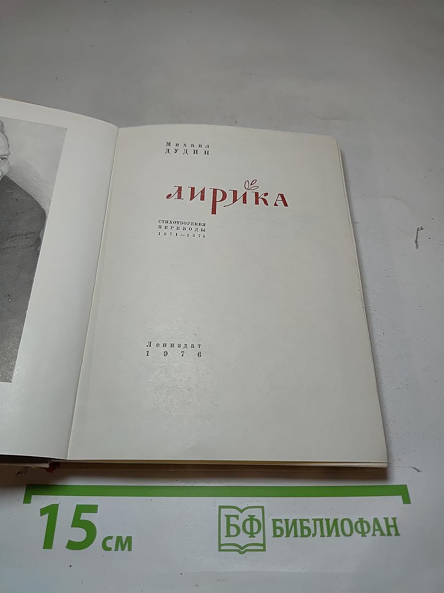 Лирика