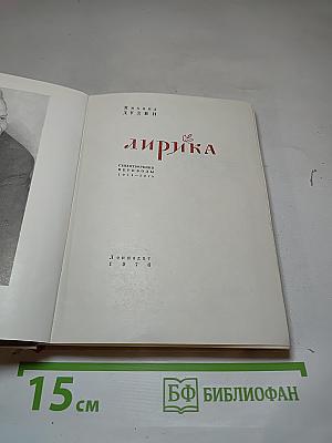 Лирика