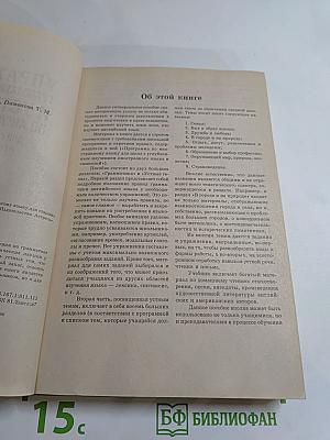 Упражнения, грамматические задания и устные темы по английскому языку для старших школьников и поступающих в вузы