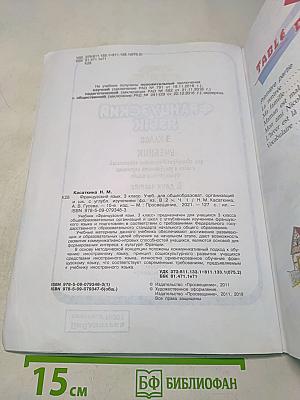Le français en perspective. Французский язык. 3 класс. Часть 1