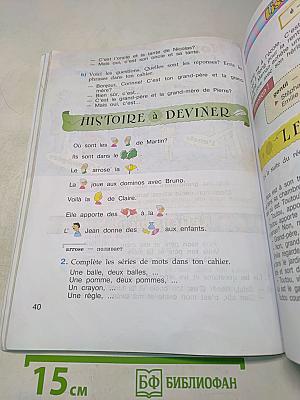 Le français en perspective. Французский язык. 3 класс. Часть 1
