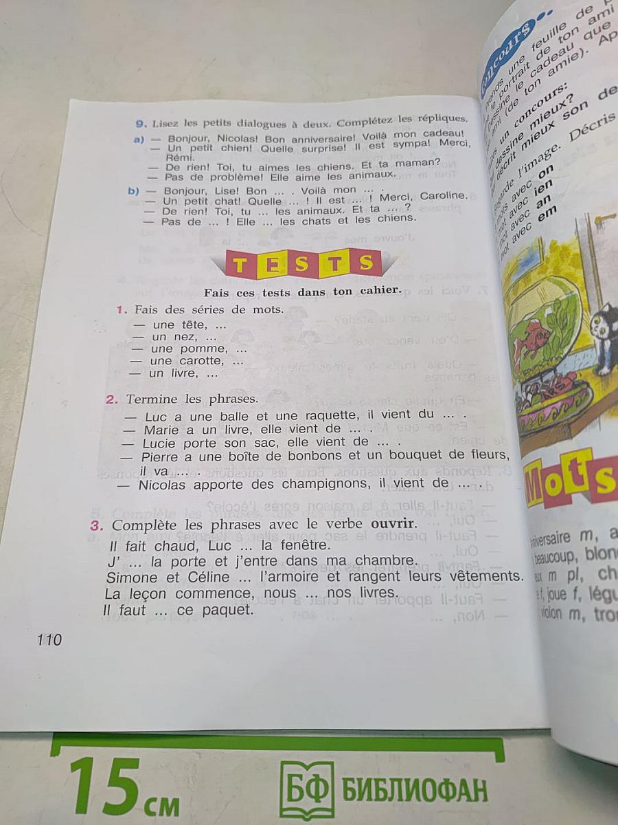 Le français en perspective. Французский язык. 3 класс. Часть 1