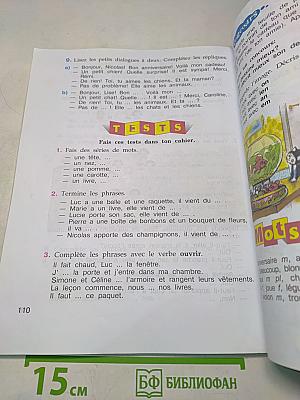 Le français en perspective. Французский язык. 3 класс. Часть 1