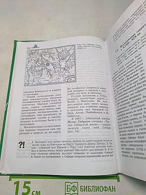 География: природа России. Учебник для 8 класса общеобразовательных учреждений. Часть 1
