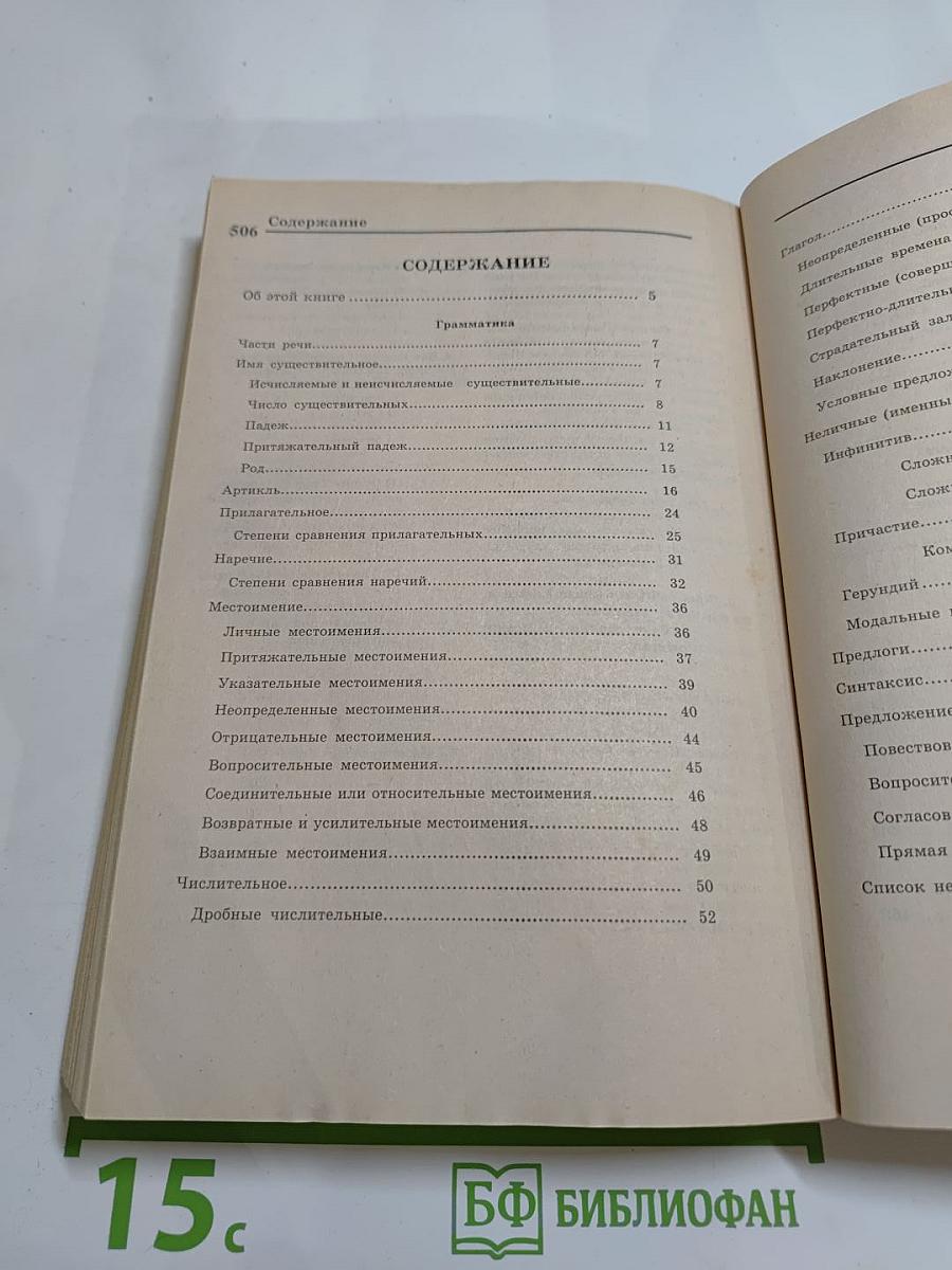 Упражнения, грамматические задания и устные темы по английскому языку для старших школьников и поступающих в вузы