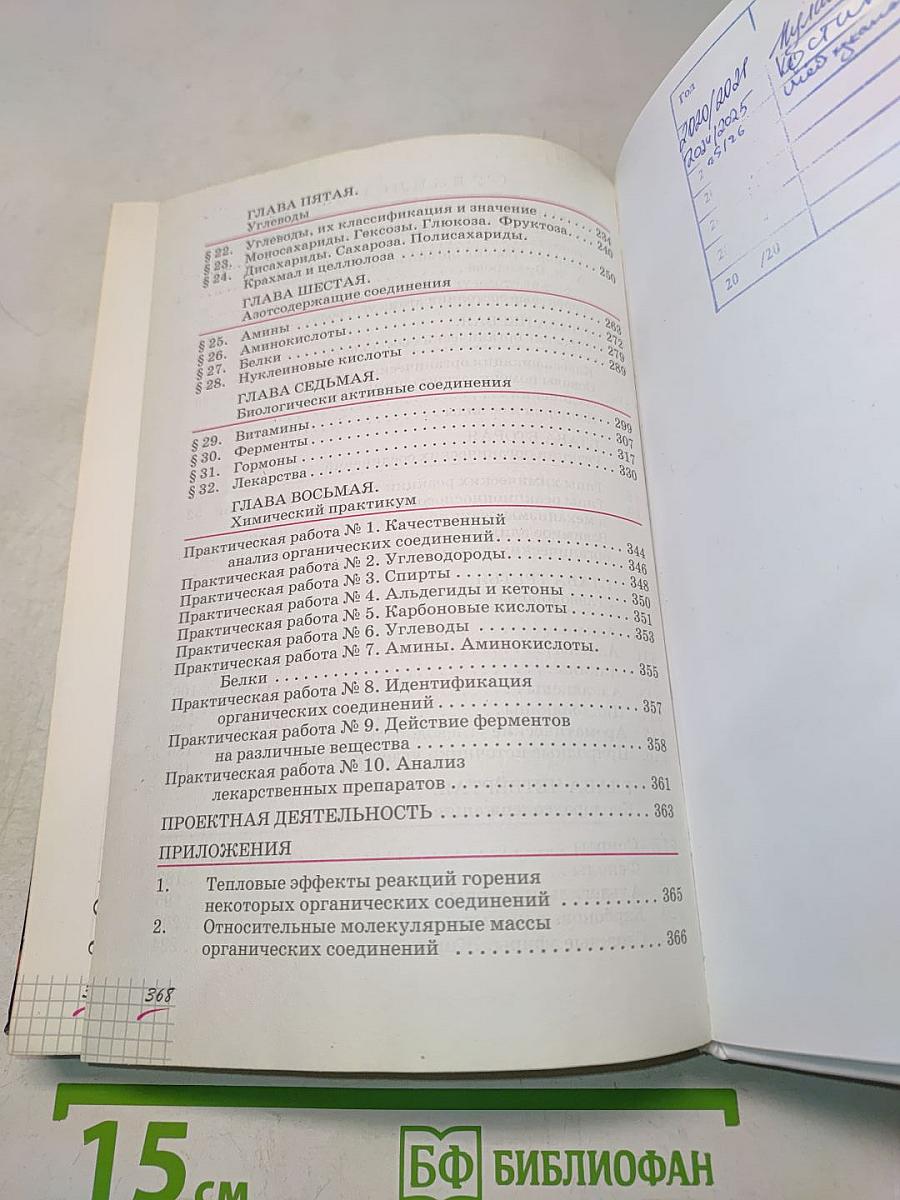 Химия. 10 класс. Углубленный уровень. Учебник