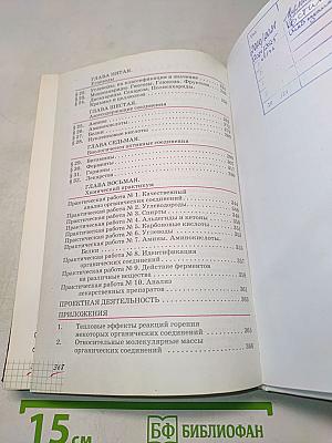 Химия. 10 класс. Углубленный уровень. Учебник