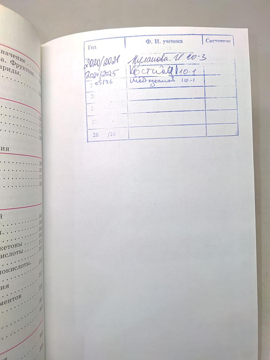 Химия. 10 класс. Углубленный уровень. Учебник