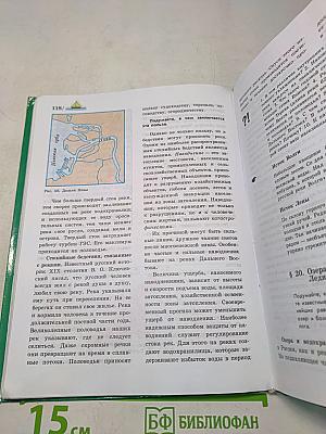 География: природа России. Учебник для 8 класса общеобразовательных учреждений. 8-е издание