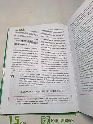 География: природа России. Учебник для 8 класса общеобразовательных учреждений. 8-е издание