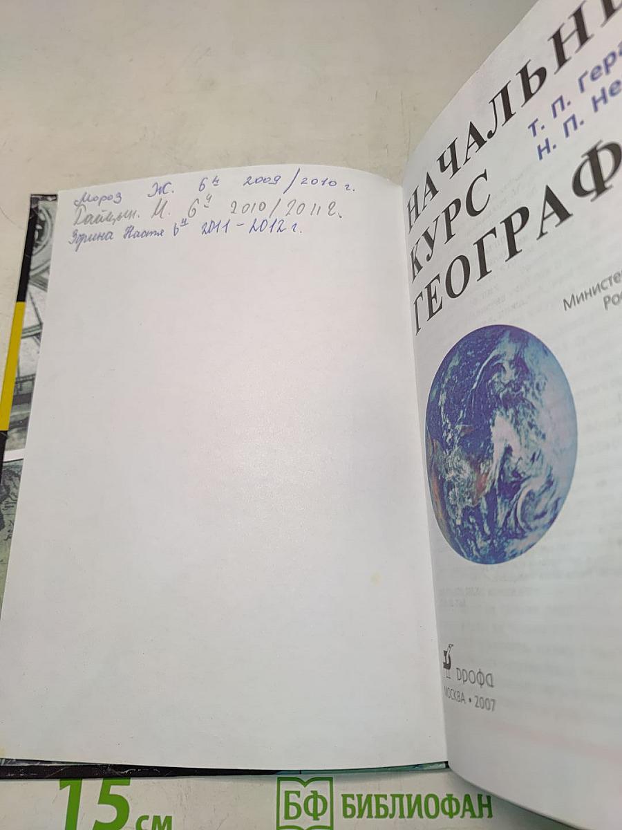 Начальный курс географии. 6 класс