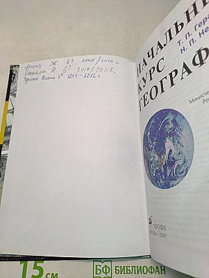 Начальный курс географии. 6 класс