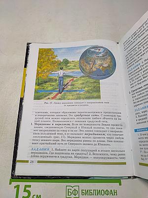 Начальный курс географии. 6 класс