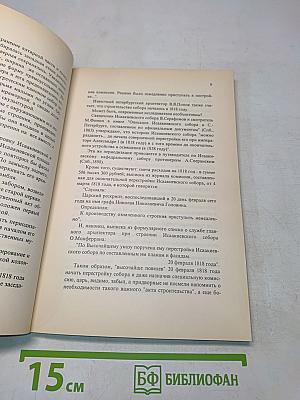Государственный музей "Исаакиевский собор"