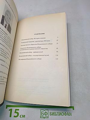 Государственный музей "Исаакиевский собор"