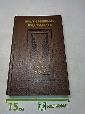 Избранные произведения в двух томах. Том второй