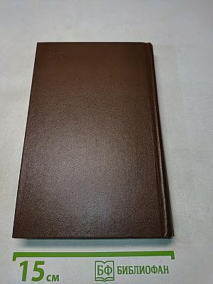Избранные произведения в двух томах. Том второй