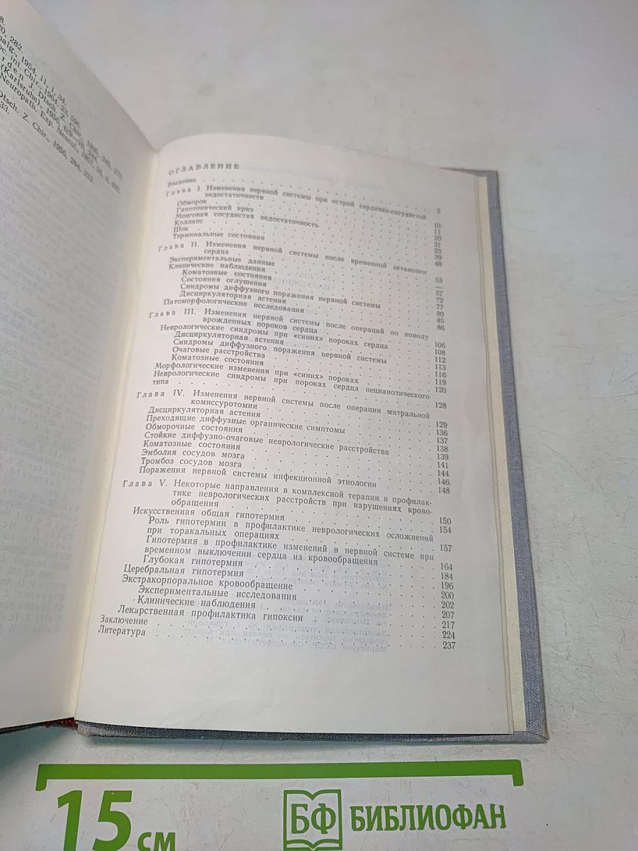 Нервная система при острых нарушениях кровообращения