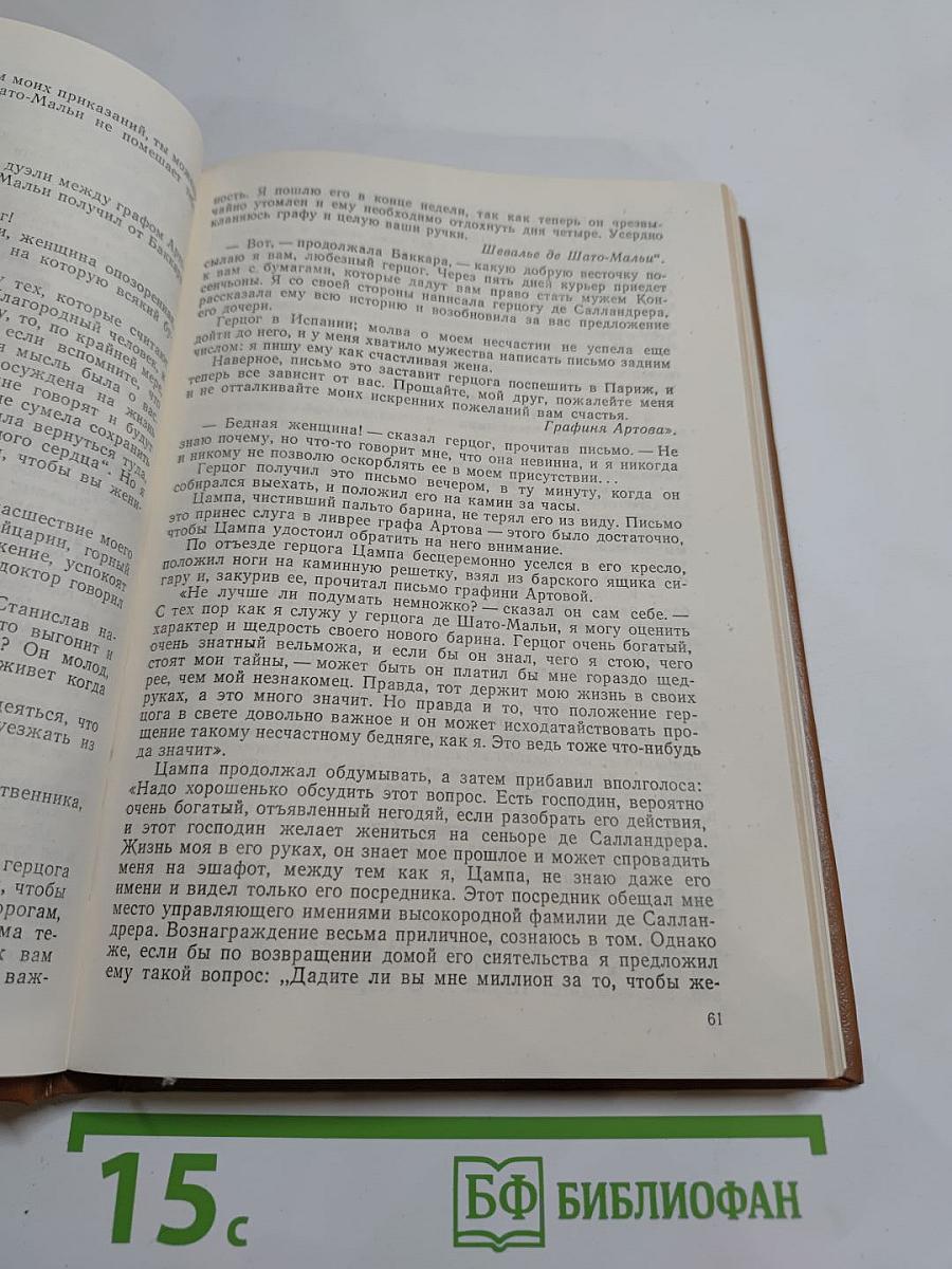 Полные похождения Рокамболя. Том V. Смерть дикаря
