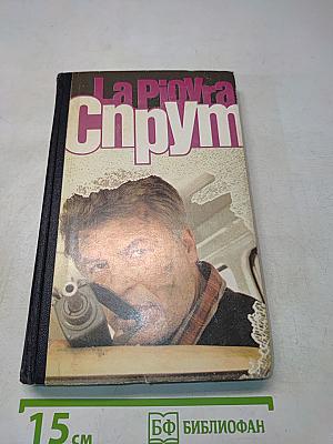 Спрут