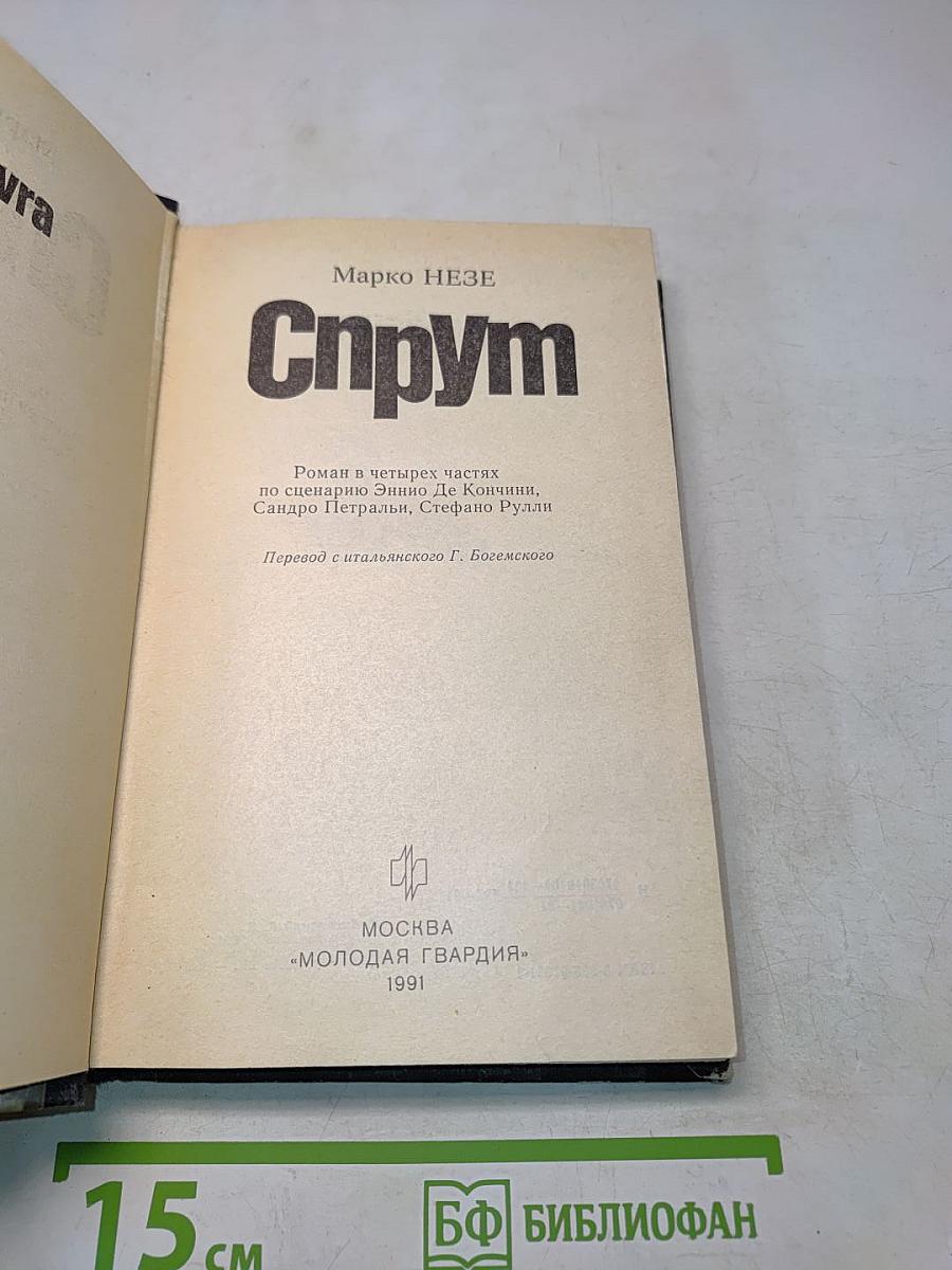 Спрут