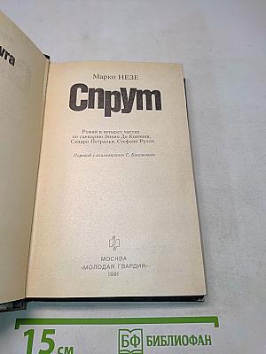 Спрут