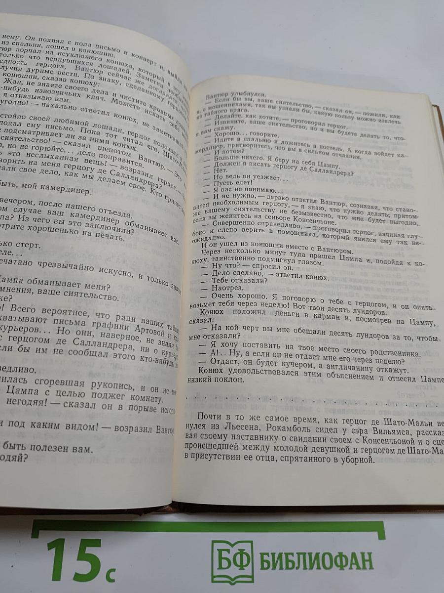 Полные похождения Рокамболя. Том V. Смерть дикаря