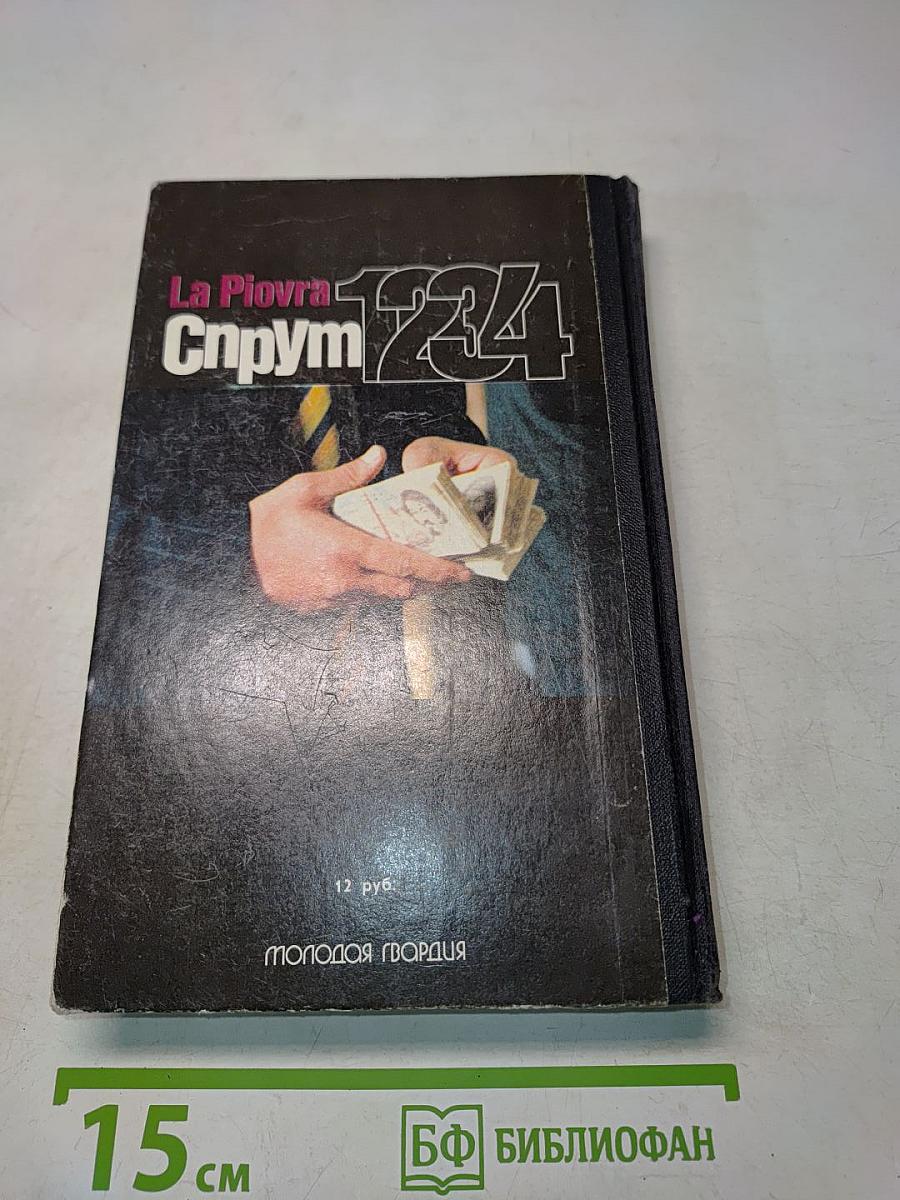 Спрут