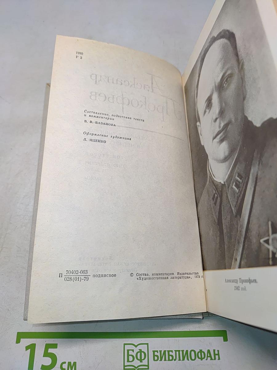 Собрание сочинений в четырех томах. Том первый. Стихотворения 1939-1955. Поэмы