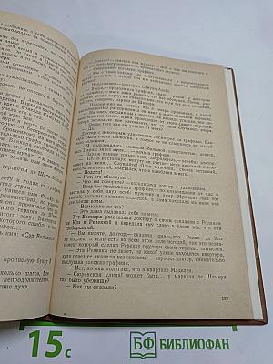 Полные похождения Рокамболя. Том V. Смерть дикаря