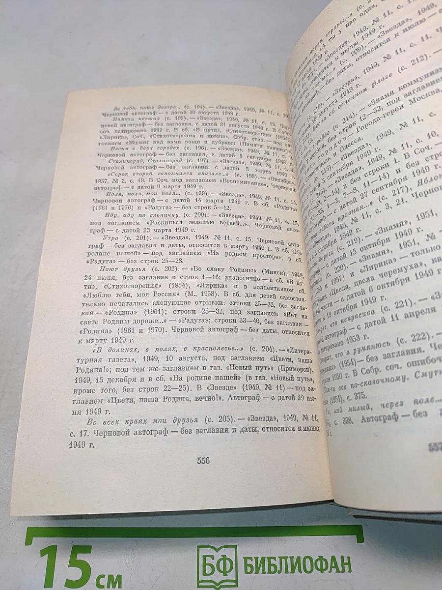 Собрание сочинений в четырех томах. Том первый. Стихотворения 1939-1955. Поэмы