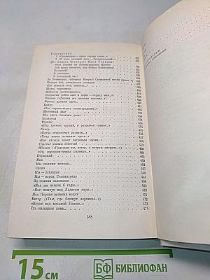 Собрание сочинений в четырех томах. Том первый. Стихотворения 1939-1955. Поэмы