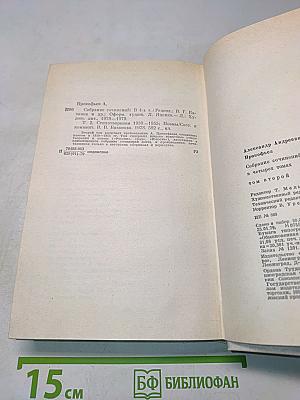 Собрание сочинений в четырех томах. Том первый. Стихотворения 1939-1955. Поэмы