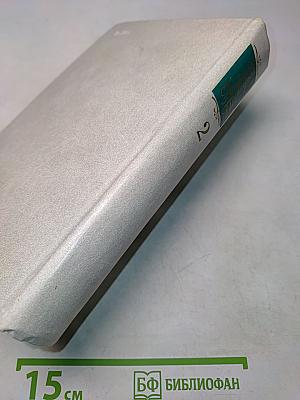 Собрание сочинений в четырех томах. Том первый. Стихотворения 1939-1955. Поэмы