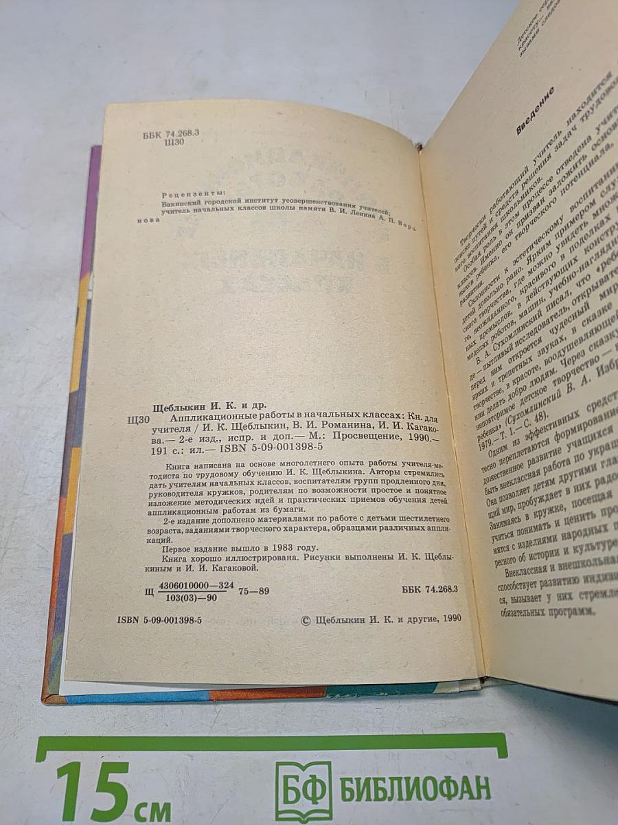 Аппликационные работы в начальных классах