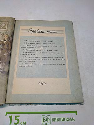 Пение. Учебник для второго класса