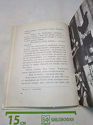 Чёрная курица, или Подземные жители