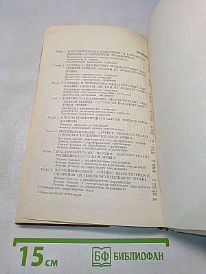Реабилитационное лечение при спондилогенных заболеваниях нервной системы