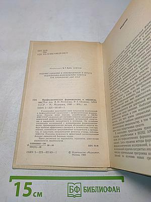 Профилактическая фармакология в кардиологии