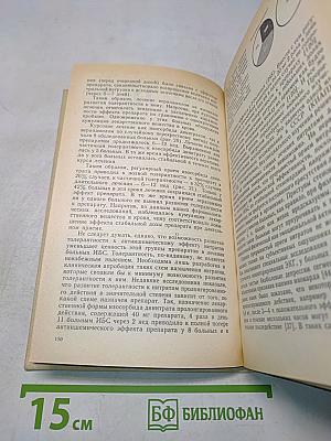 Профилактическая фармакология в кардиологии