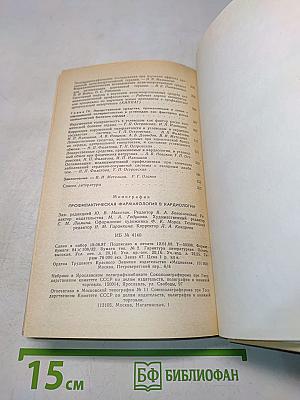 Профилактическая фармакология в кардиологии
