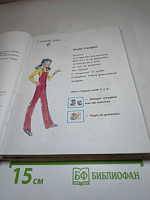 Синяя птица. Учебник французского языка для 6 класса