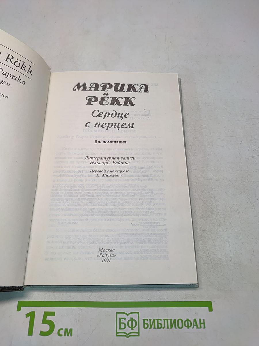 Сердце с перцем
