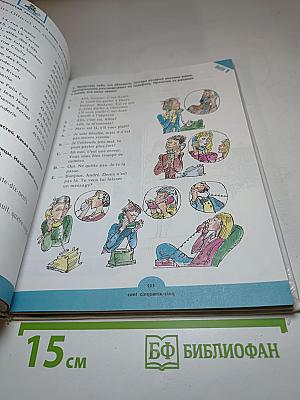 Синяя птица. Учебник французского языка для 6 класса