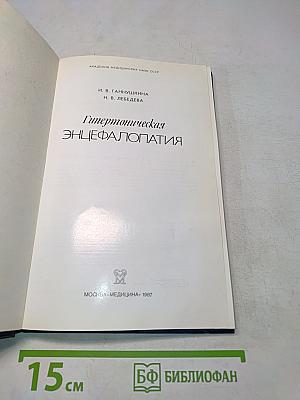 Гипертоническая энцефалопатия