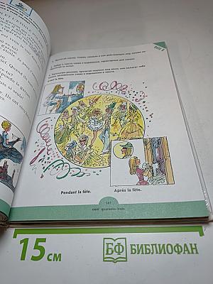 Синяя птица. Учебник французского языка для 6 класса
